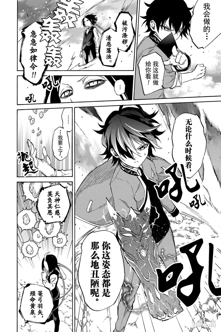 双星之阴阳师 07 交错的悲剧 第28页