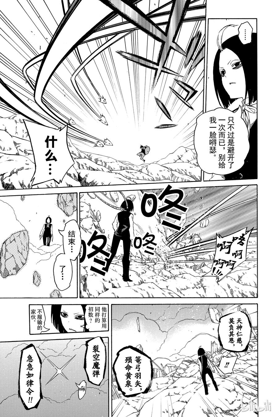 双星之阴阳师 07 交错的悲剧 第31页