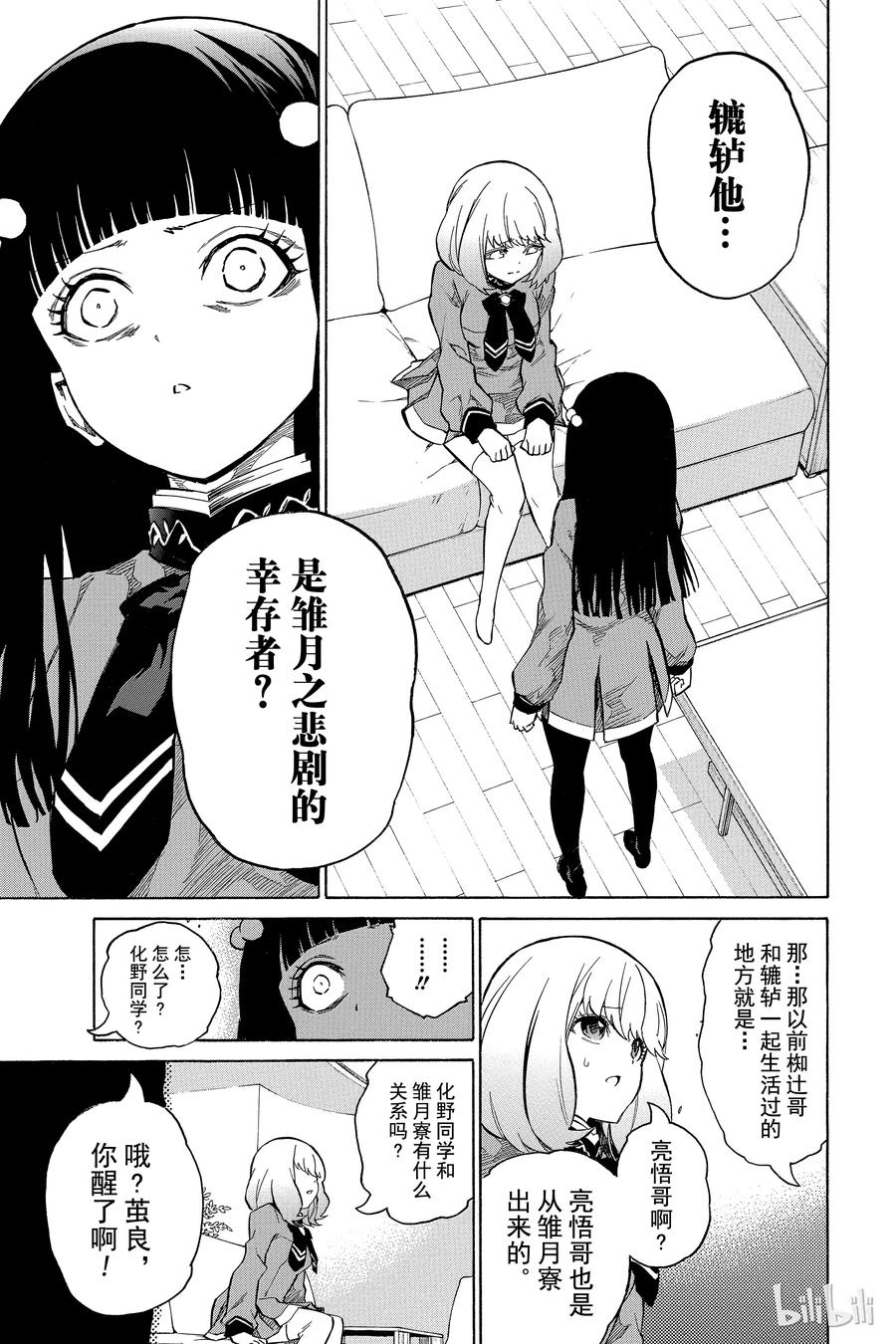 双星之阴阳师 07 交错的悲剧 第3页