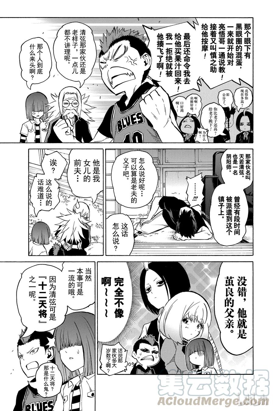 双星之阴阳师 07 交错的悲剧 第15页