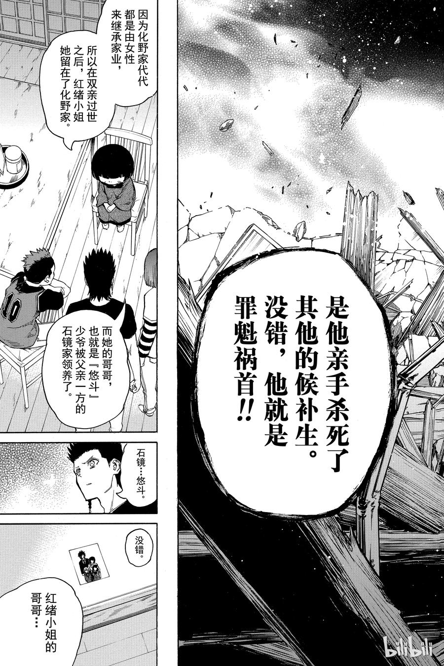 双星之阴阳师 07 交错的悲剧 第45页