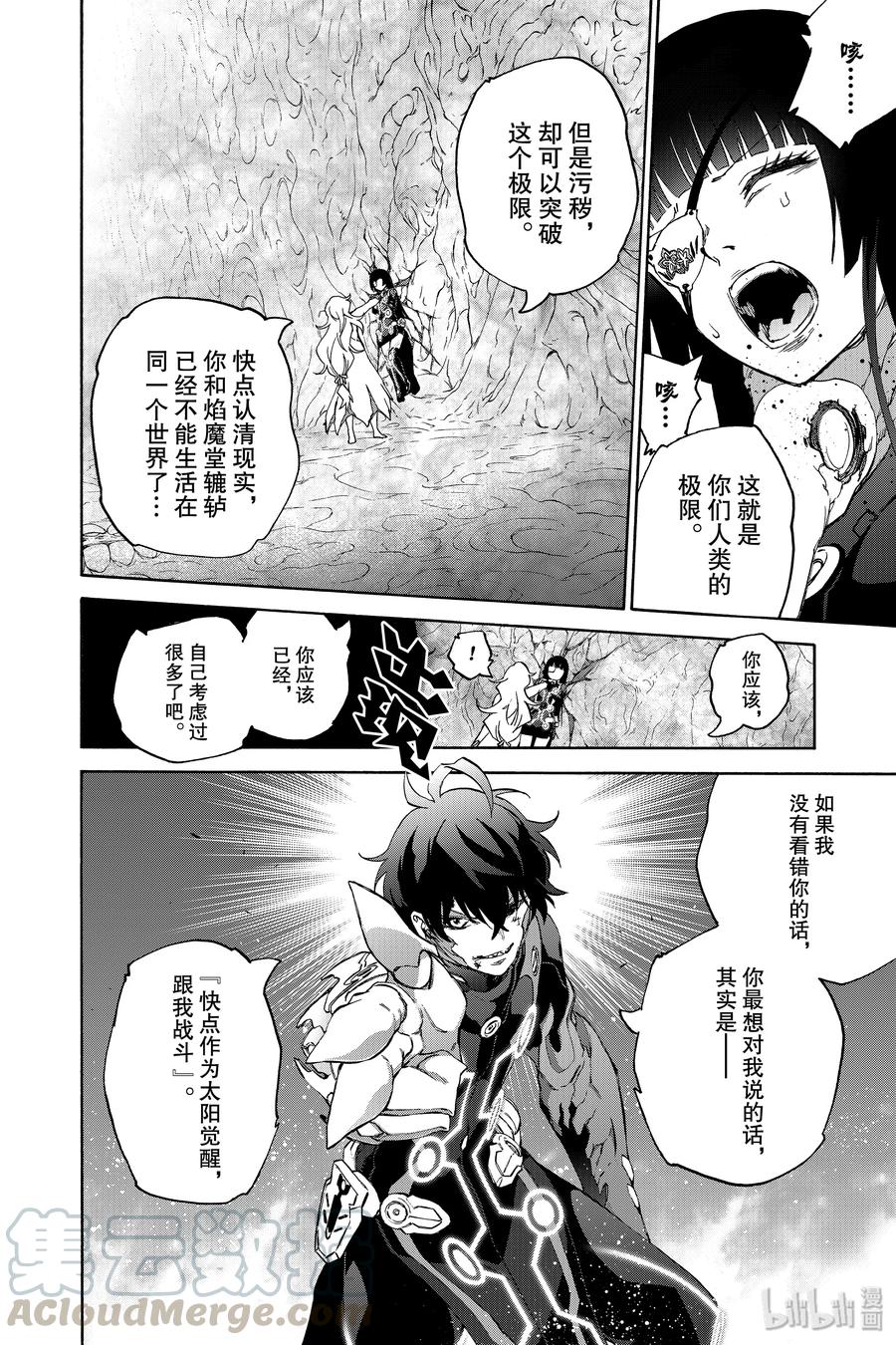 双星之阴阳师 81 为了珍视的人（或物） 第22页