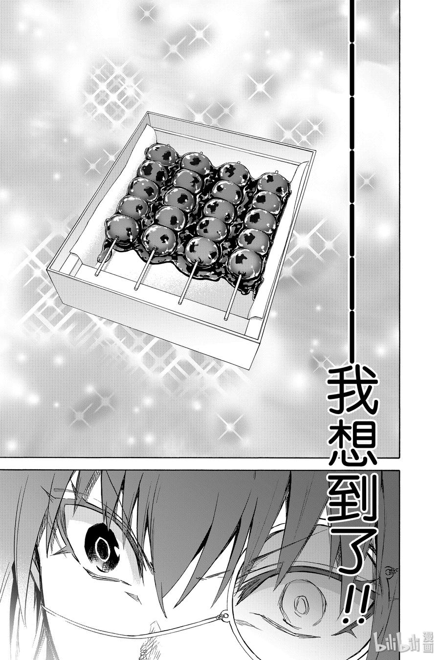 双星之阴阳师 81 为了珍视的人（或物） 第37页