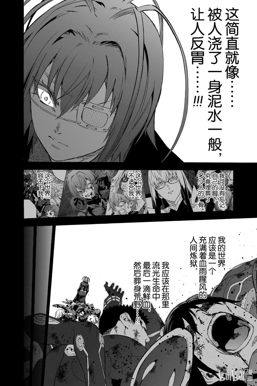 双星之阴阳师 81 为了珍视的人（或物） 第4页