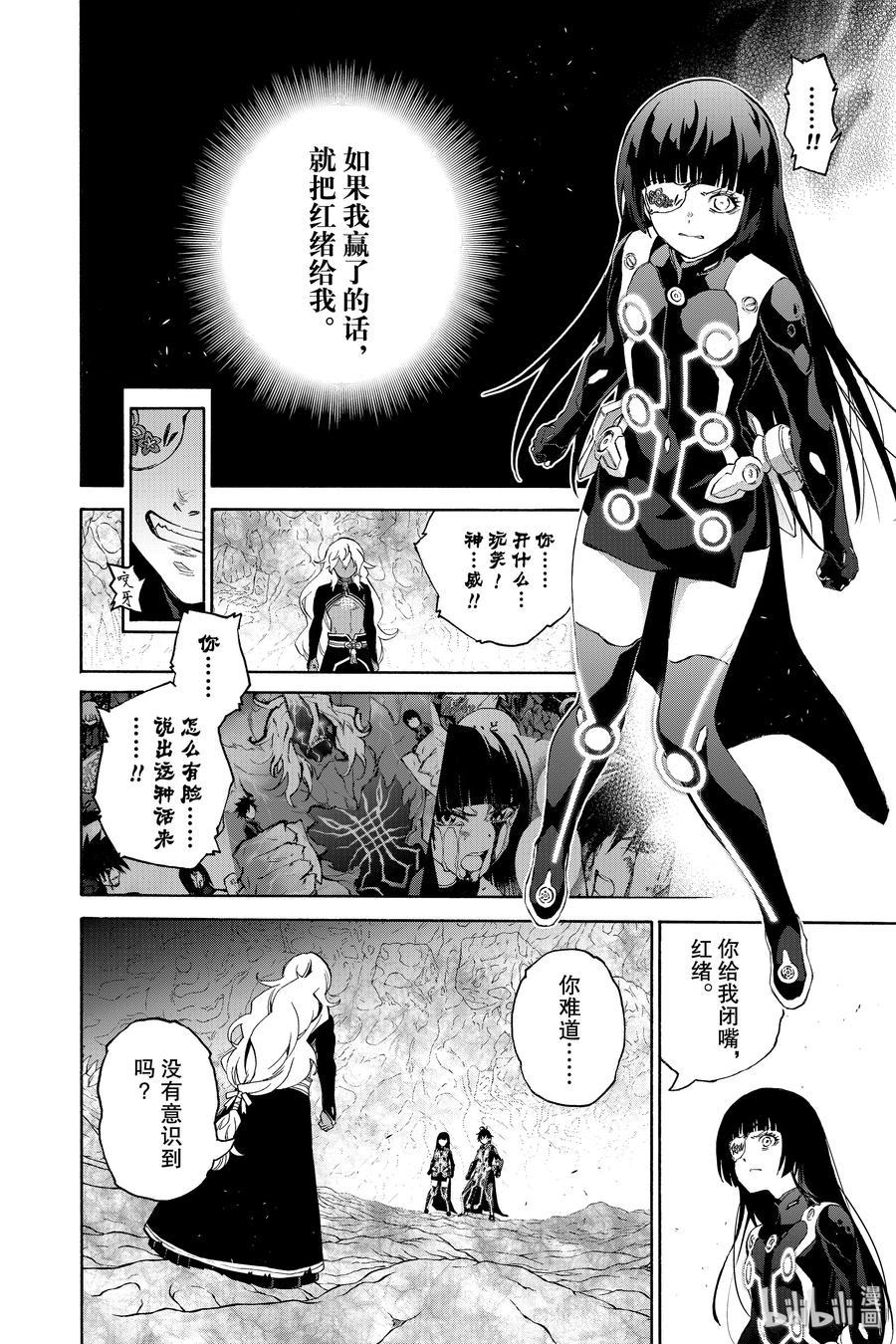 双星之阴阳师 81 为了珍视的人（或物） 第12页
