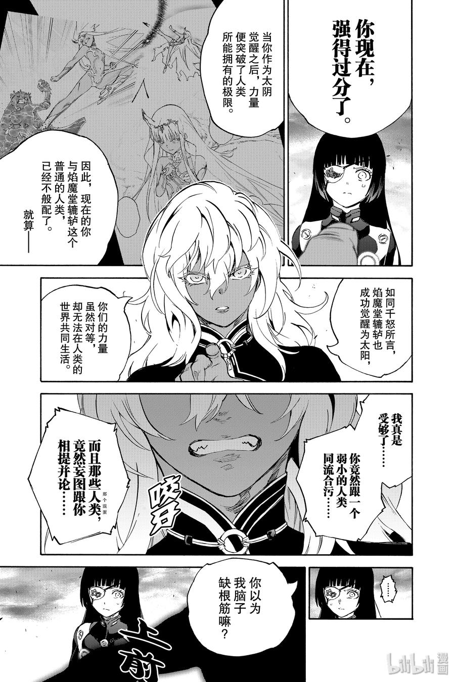 双星之阴阳师 81 为了珍视的人（或物） 第13页