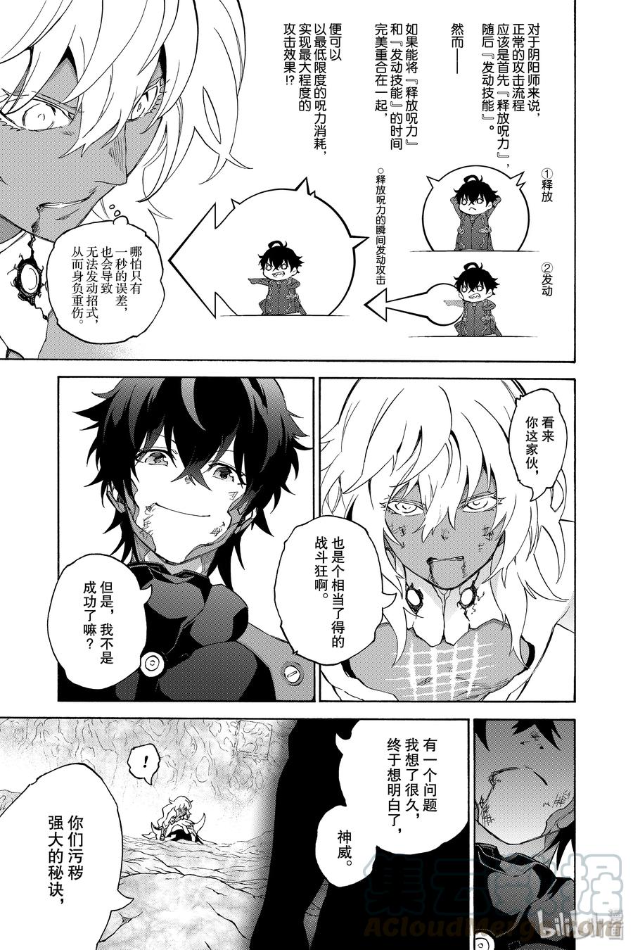 双星之阴阳师 81 为了珍视的人（或物） 第29页