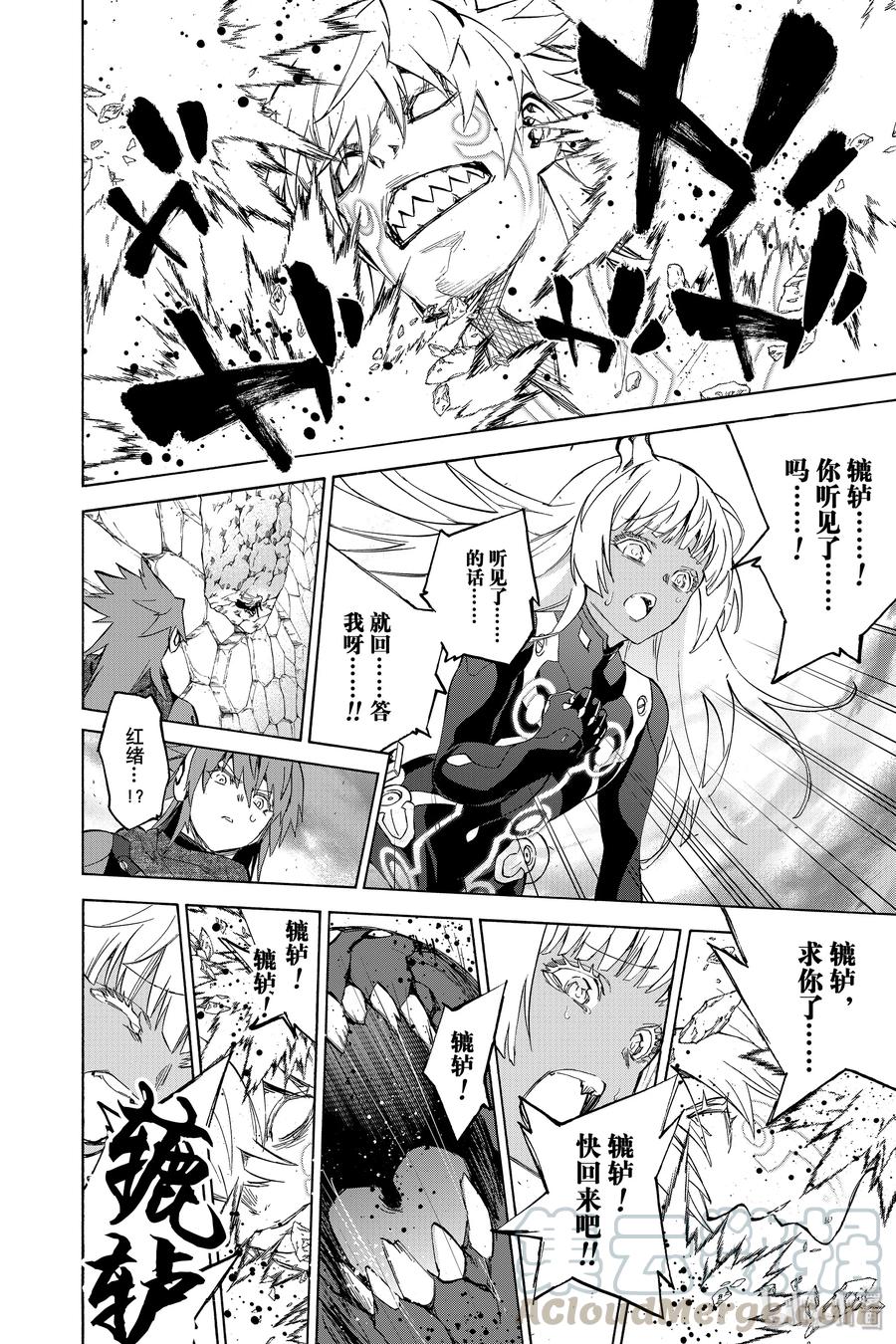 双星之阴阳师 82 书写结局的条件 第36页
