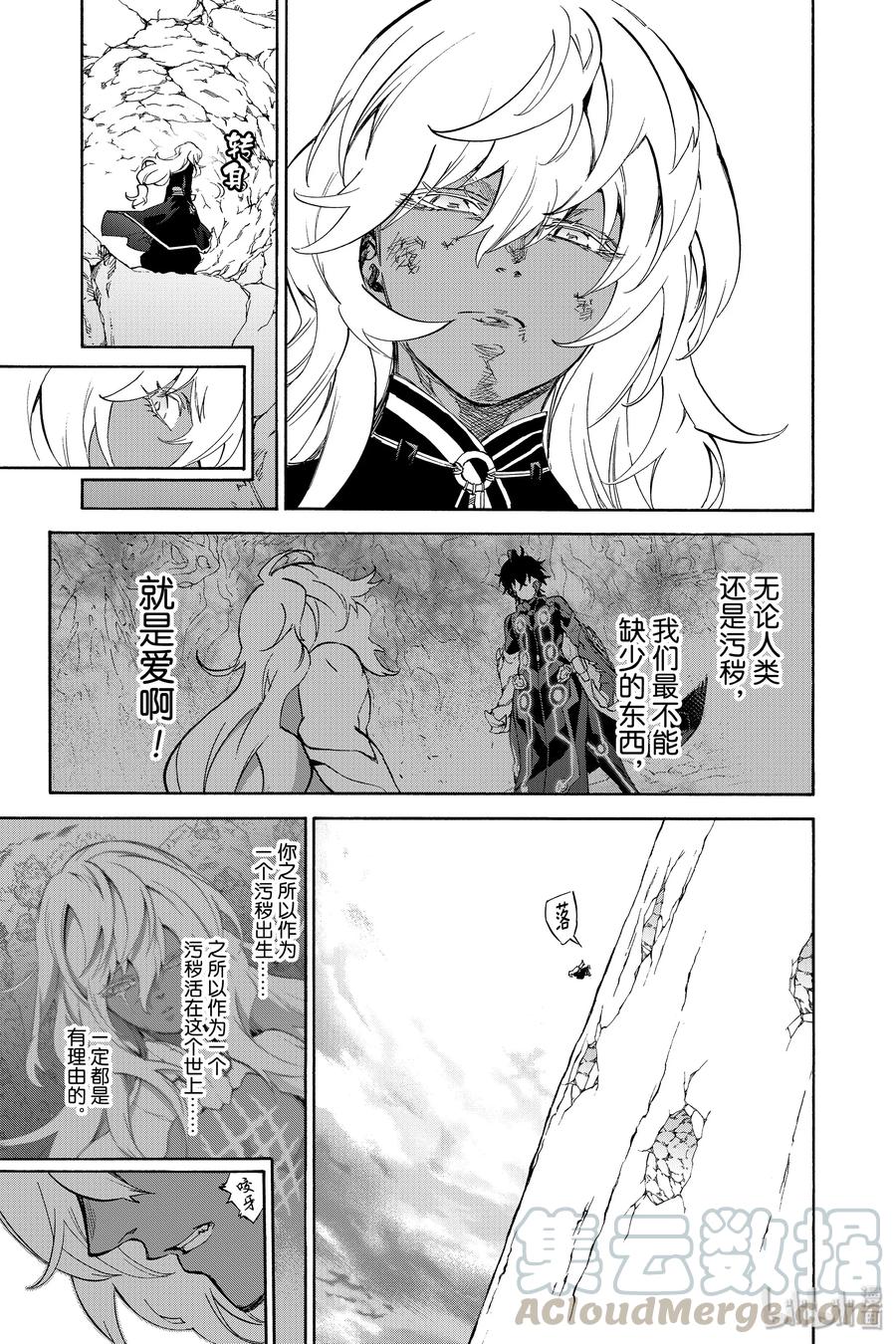 双星之阴阳师 82 书写结局的条件 第43页