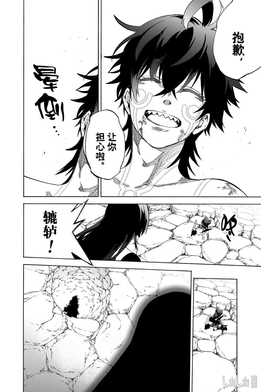 双星之阴阳师 82 书写结局的条件 第42页