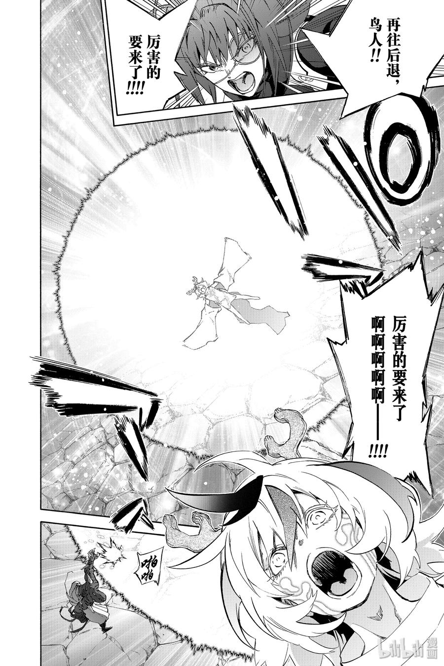 双星之阴阳师 82 书写结局的条件 第20页