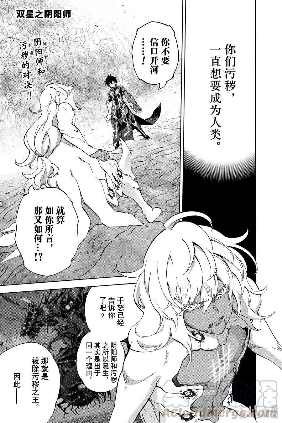 双星之阴阳师 82 书写结局的条件 第1页
