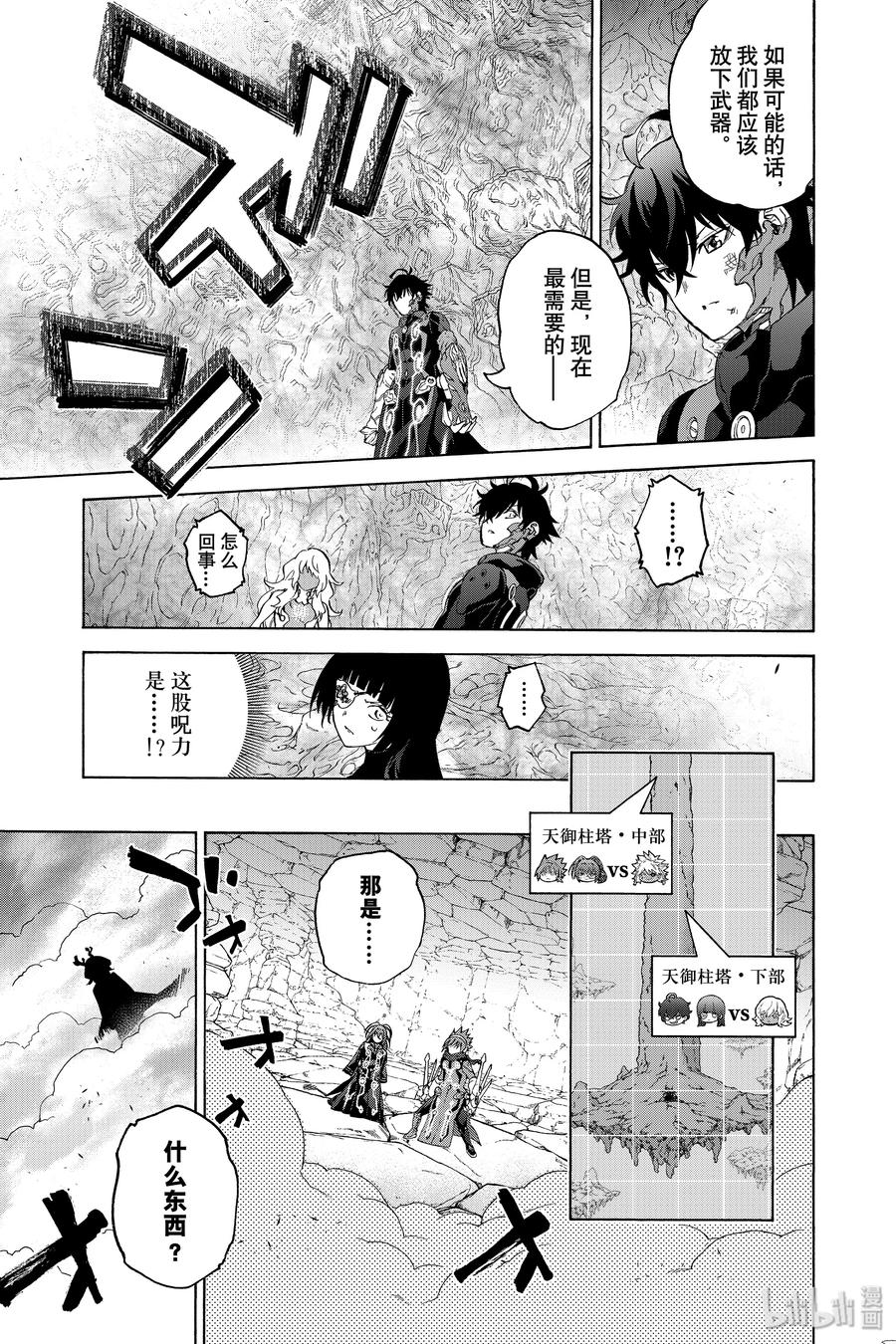 双星之阴阳师 82 书写结局的条件 第3页
