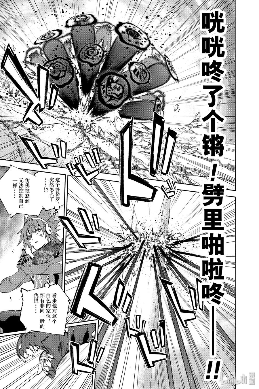 双星之阴阳师 82 书写结局的条件 第19页