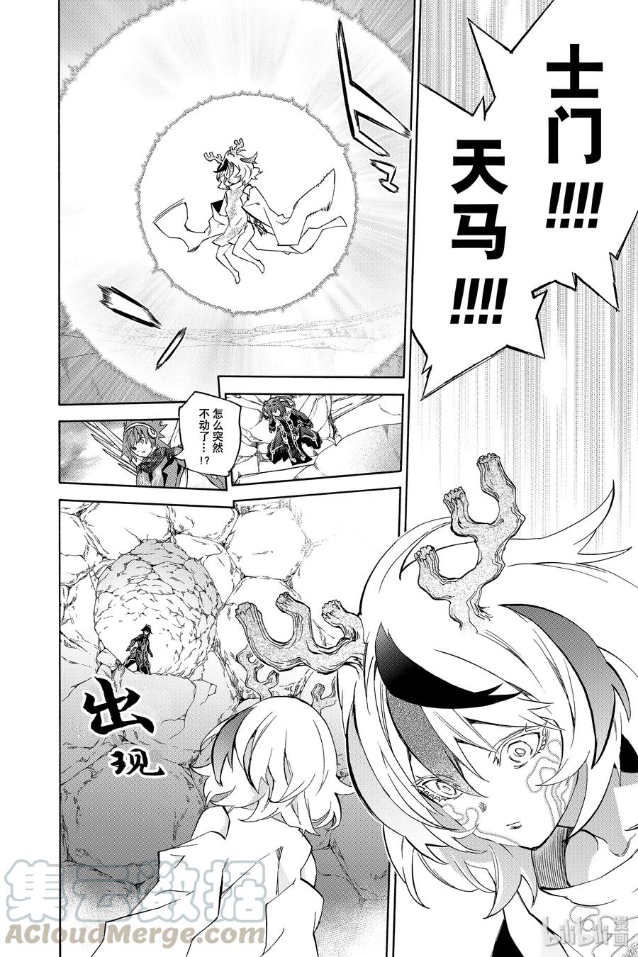 双星之阴阳师 82 书写结局的条件 第22页