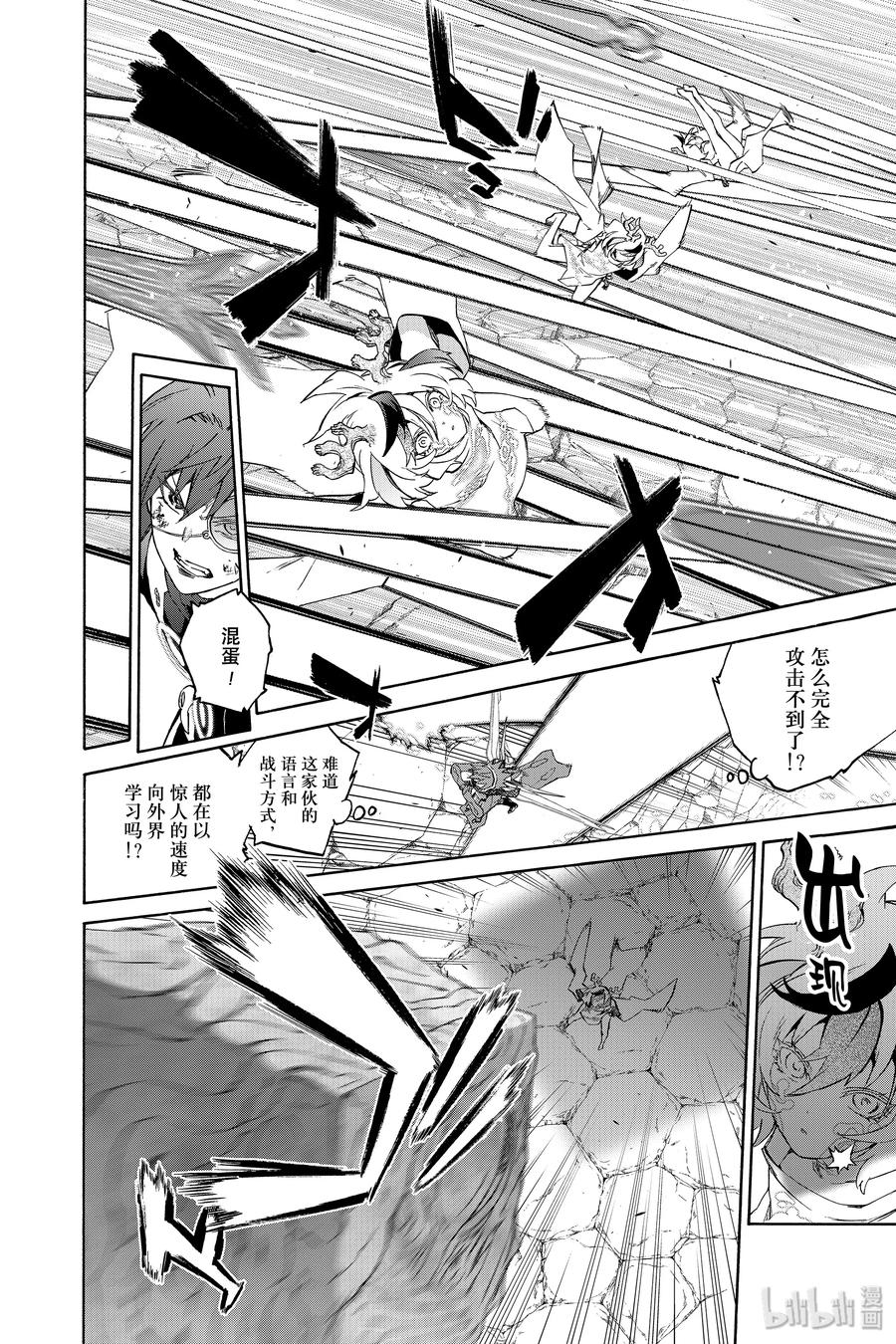 双星之阴阳师 82 书写结局的条件 第16页