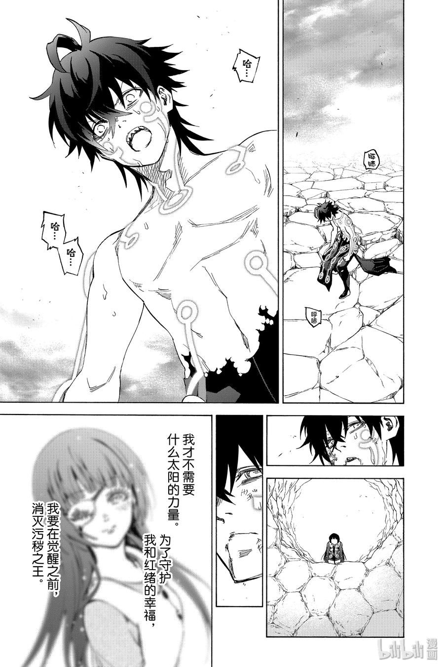 双星之阴阳师 82 书写结局的条件 第41页