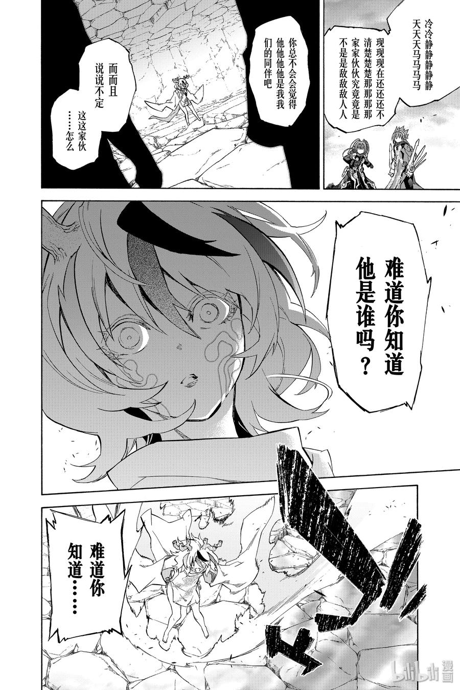 双星之阴阳师 82 书写结局的条件 第12页