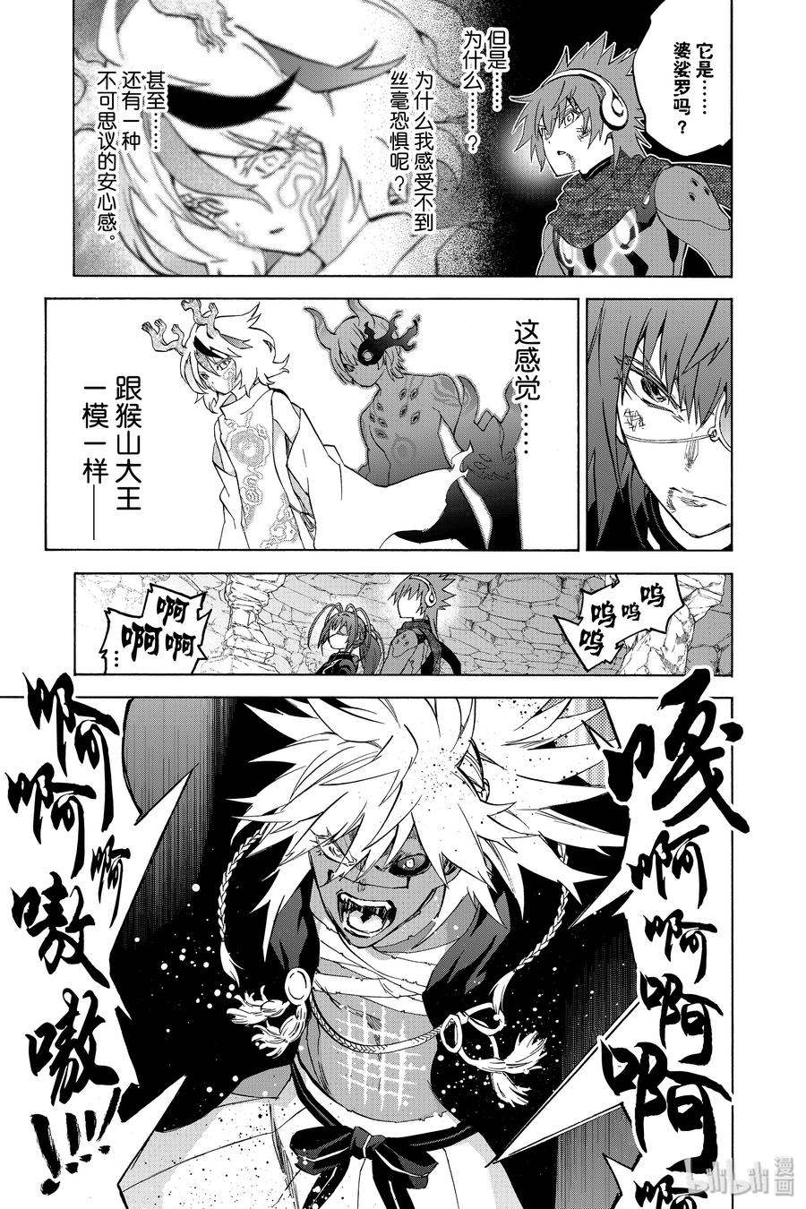 双星之阴阳师 82 书写结局的条件 第5页