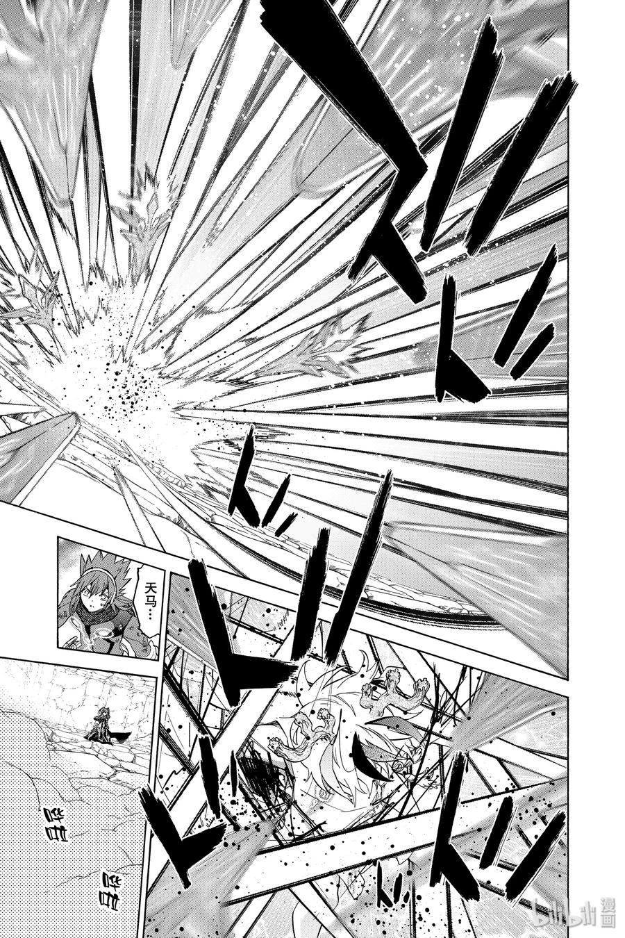 双星之阴阳师 82 书写结局的条件 第9页