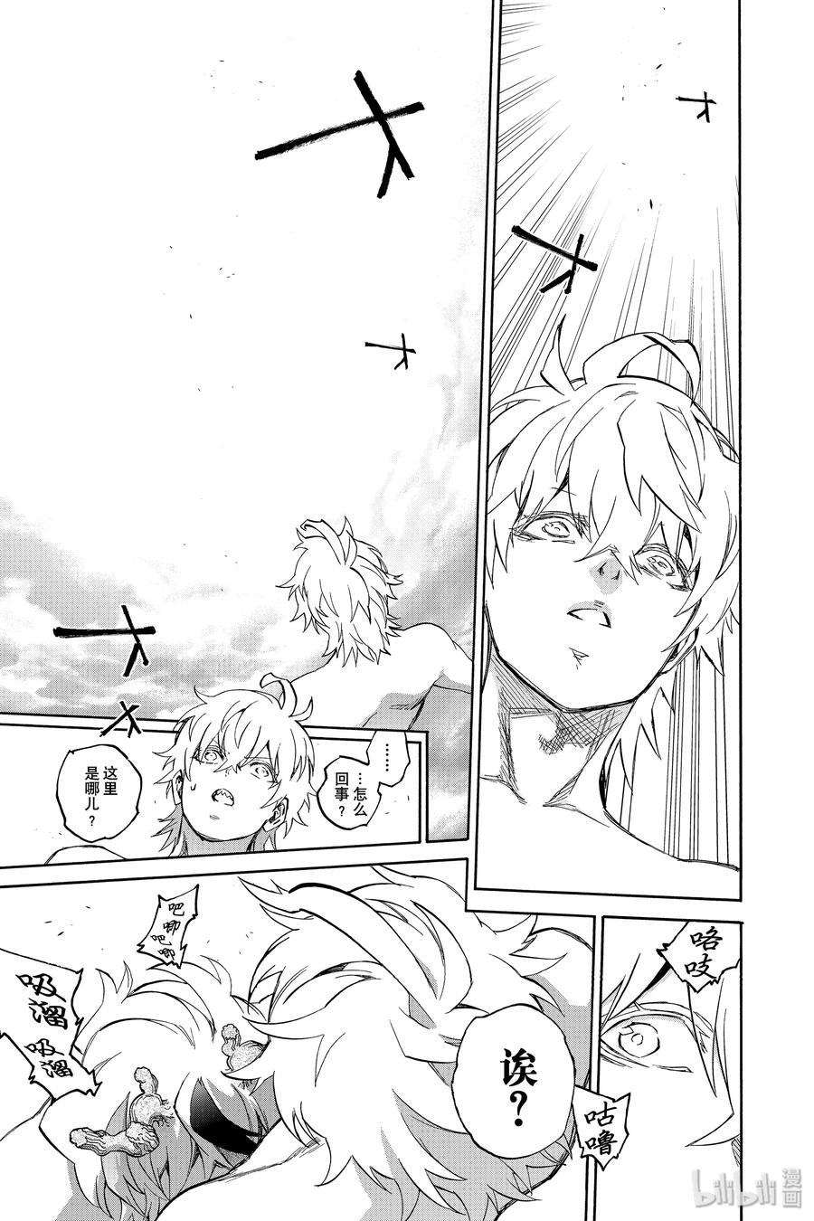 双星之阴阳师 82 书写结局的条件 第27页
