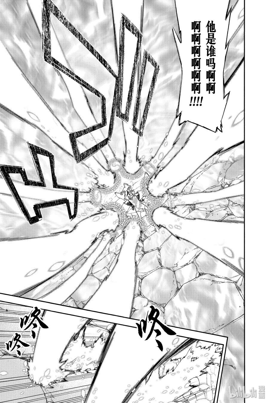 双星之阴阳师 82 书写结局的条件 第13页