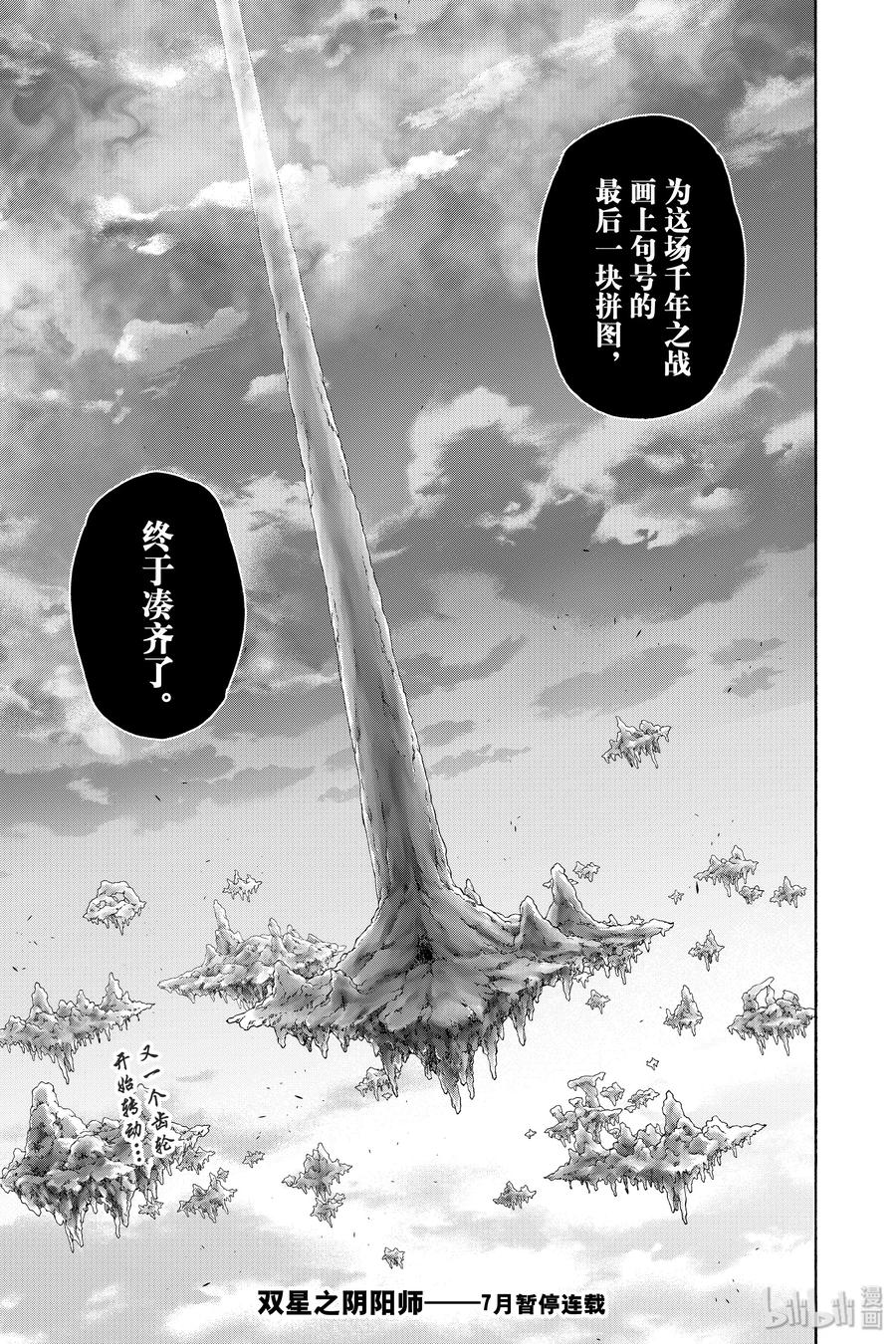 双星之阴阳师 82 书写结局的条件 第45页