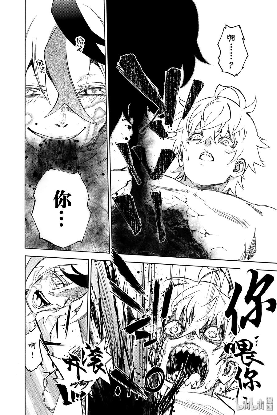 双星之阴阳师 82 书写结局的条件 第28页