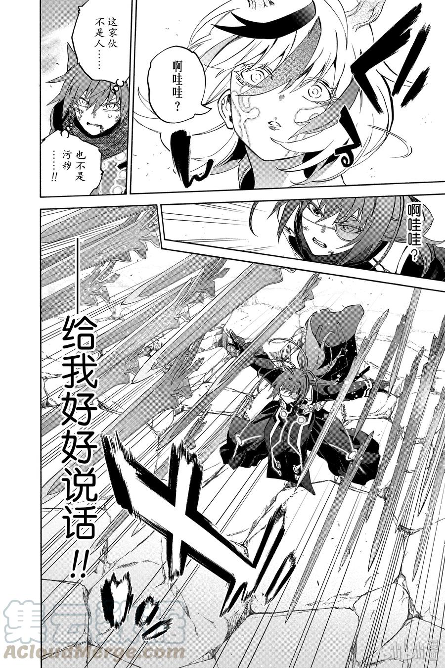 双星之阴阳师 82 书写结局的条件 第8页