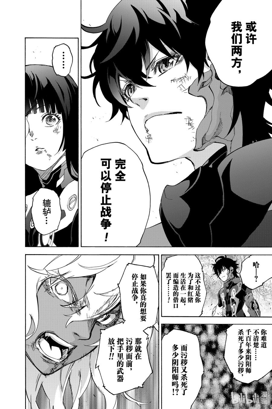双星之阴阳师 82 书写结局的条件 第2页