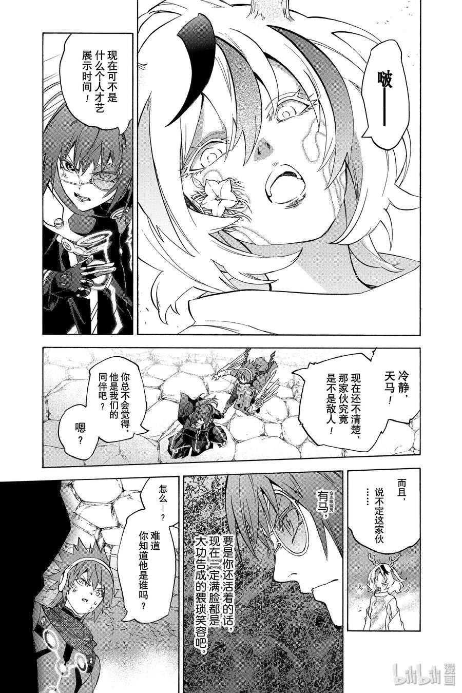 双星之阴阳师 82 书写结局的条件 第11页
