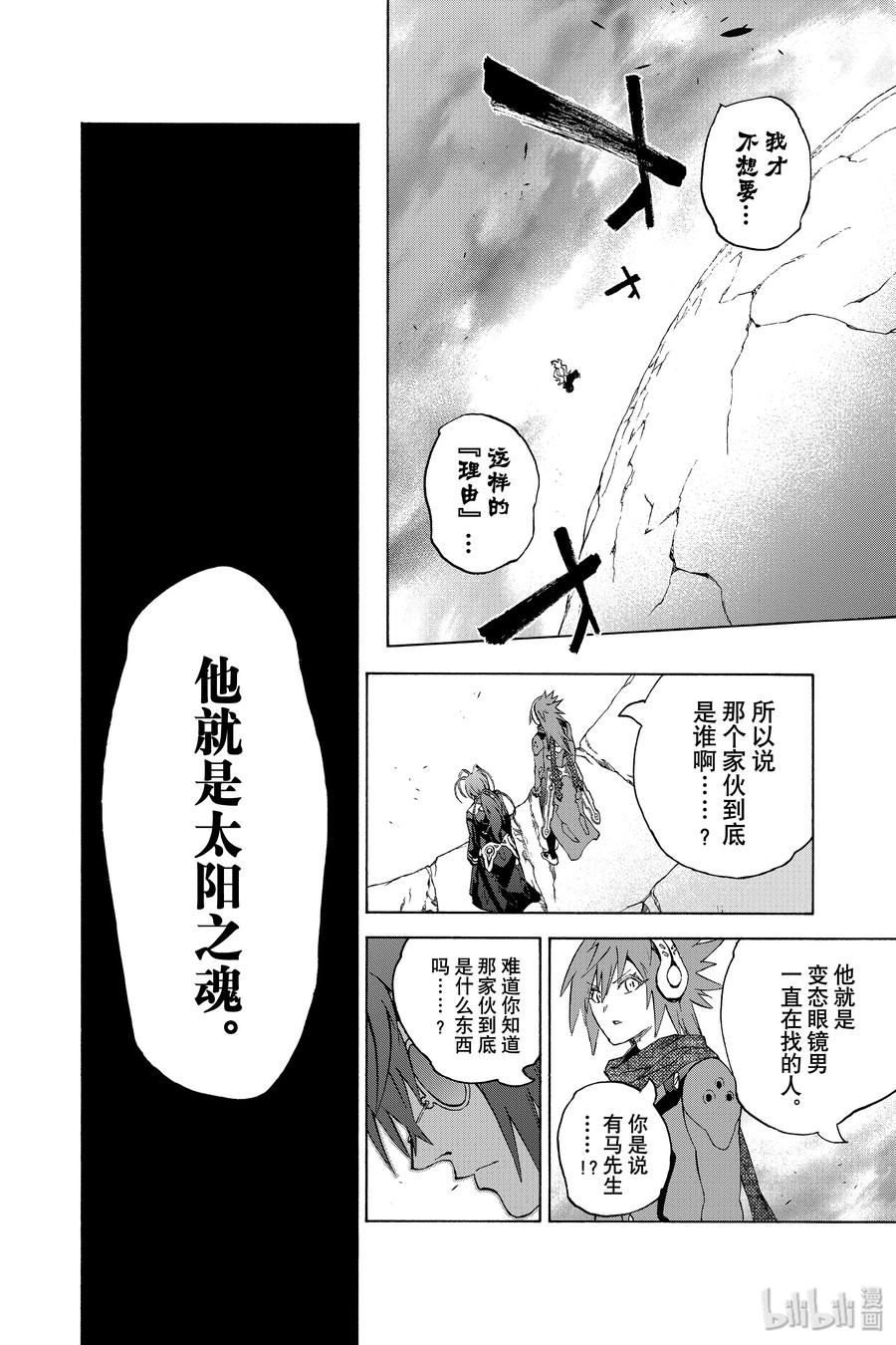 双星之阴阳师 82 书写结局的条件 第44页