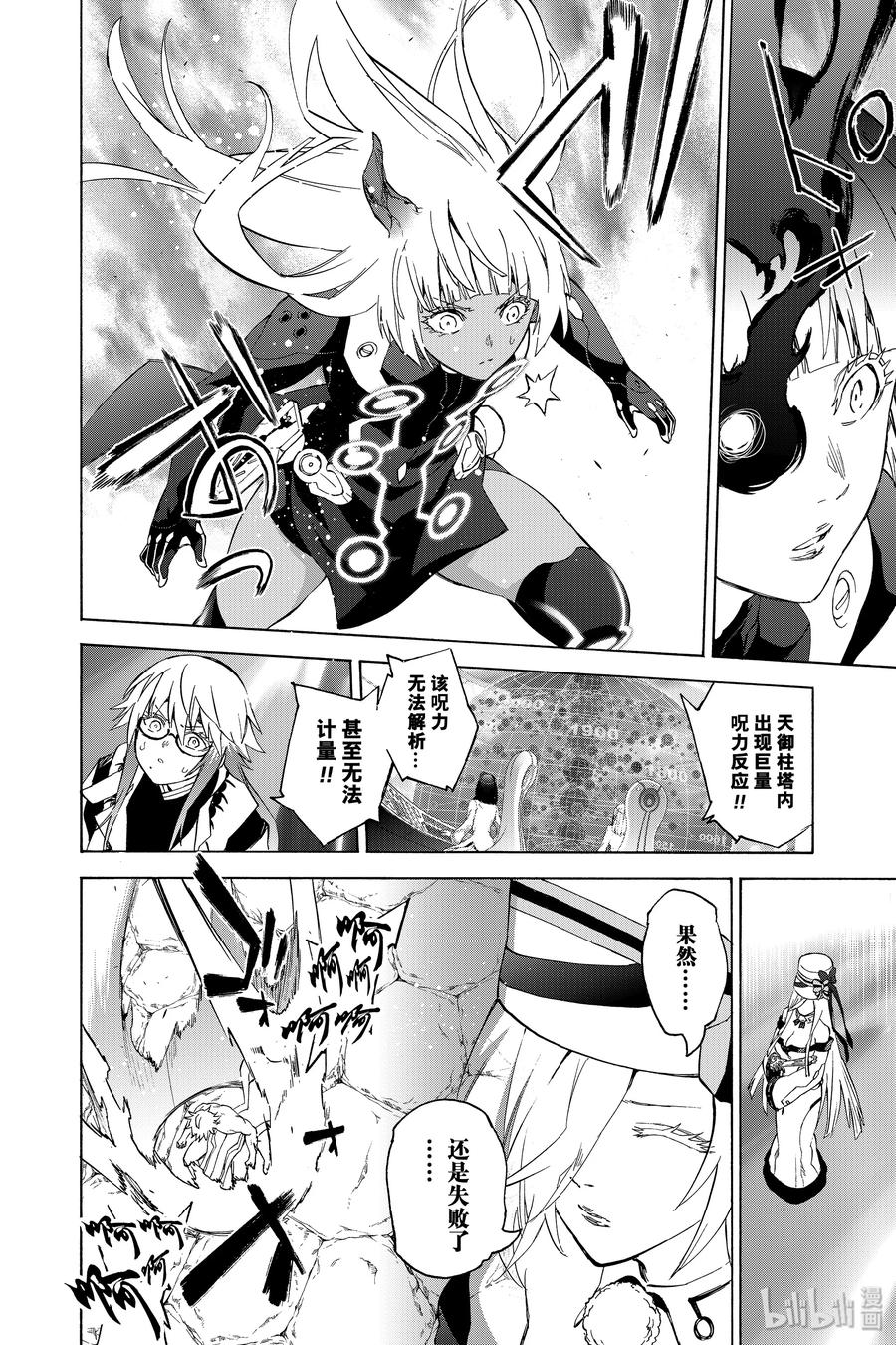 双星之阴阳师 82 书写结局的条件 第32页