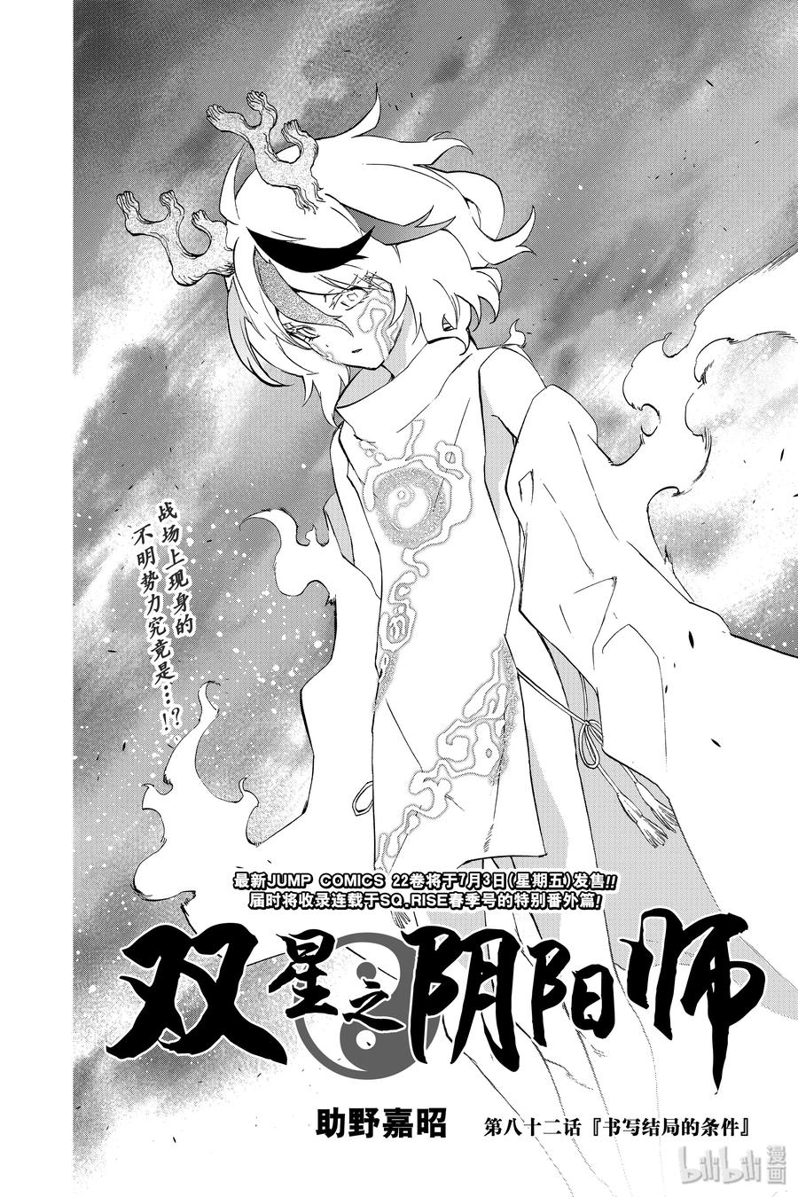 双星之阴阳师 82 书写结局的条件 第4页