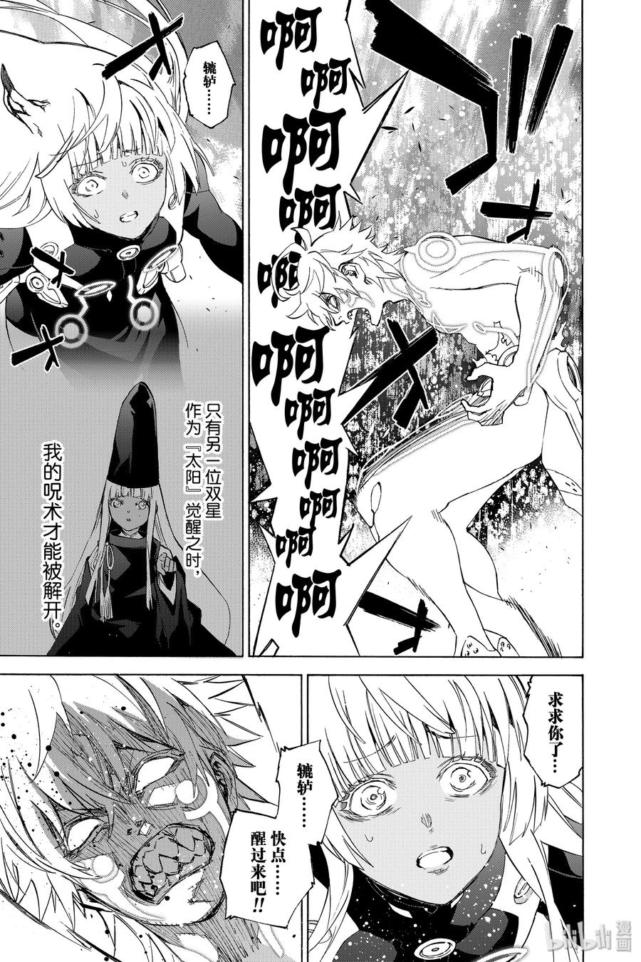 双星之阴阳师 82 书写结局的条件 第33页