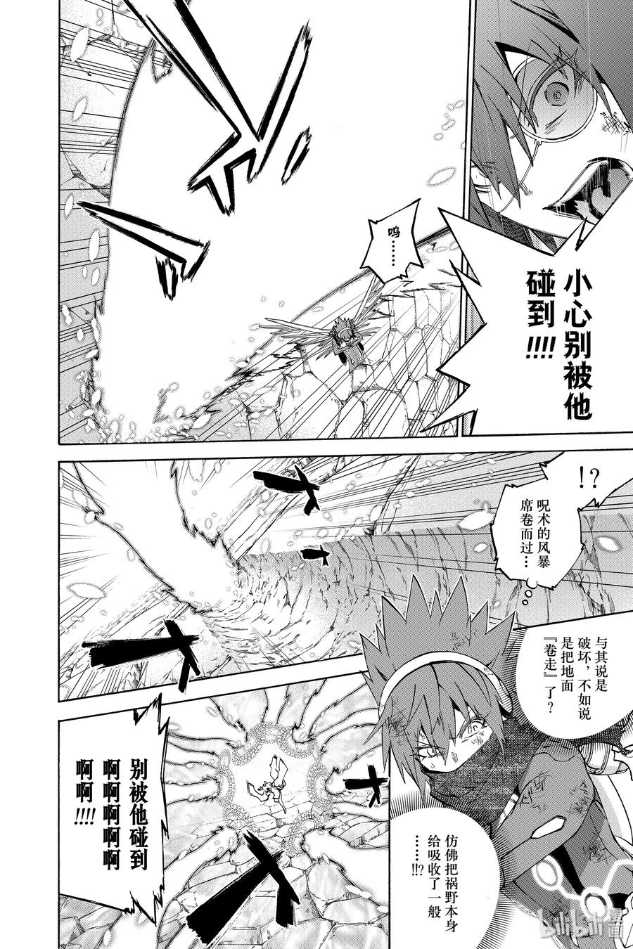 双星之阴阳师 82 书写结局的条件 第14页
