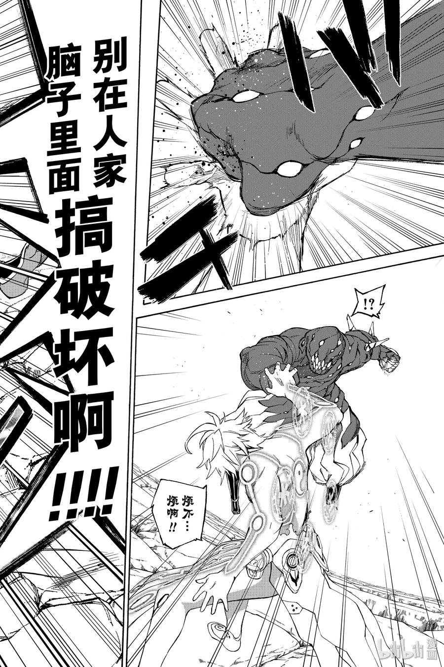 双星之阴阳师 82 书写结局的条件 第38页