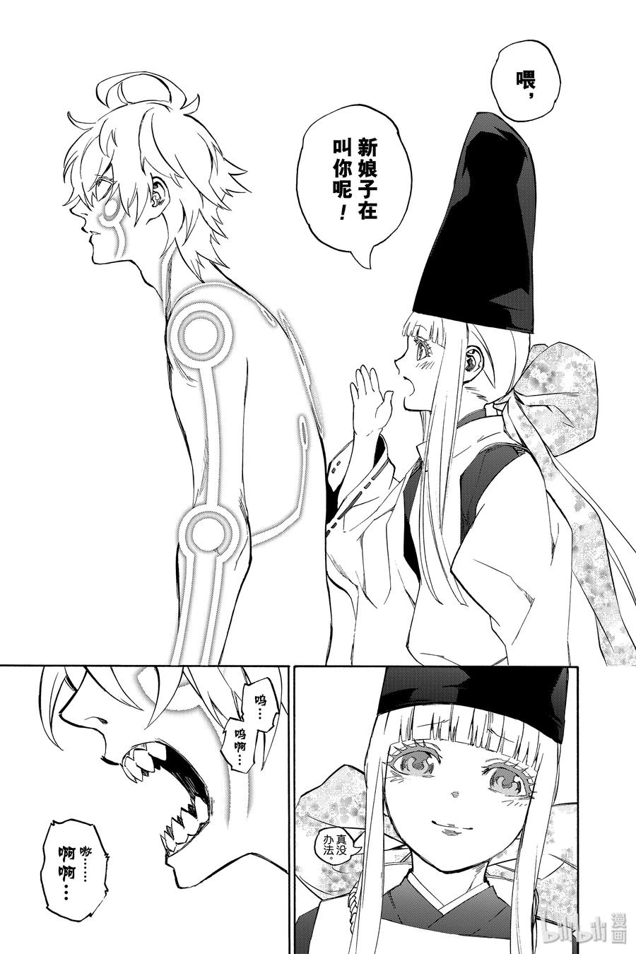 双星之阴阳师 82 书写结局的条件 第37页