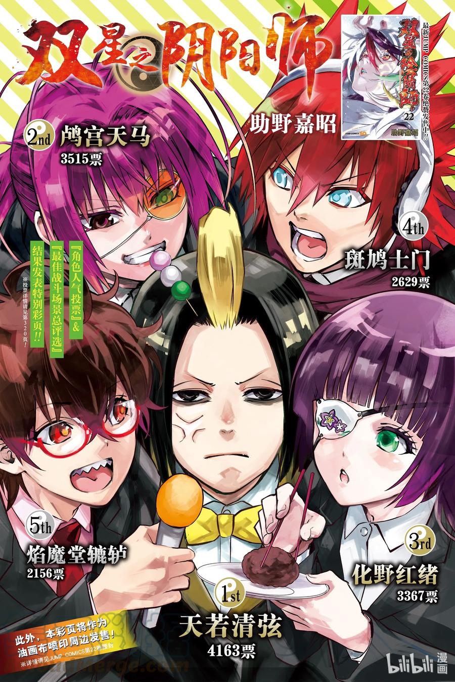 双星之阴阳师 83 重逢 第1页