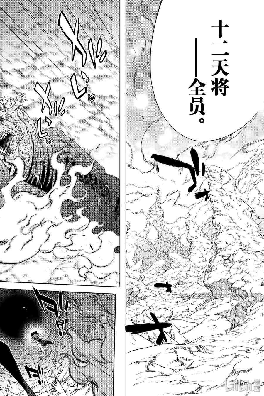 双星之阴阳师 83 重逢 第11页