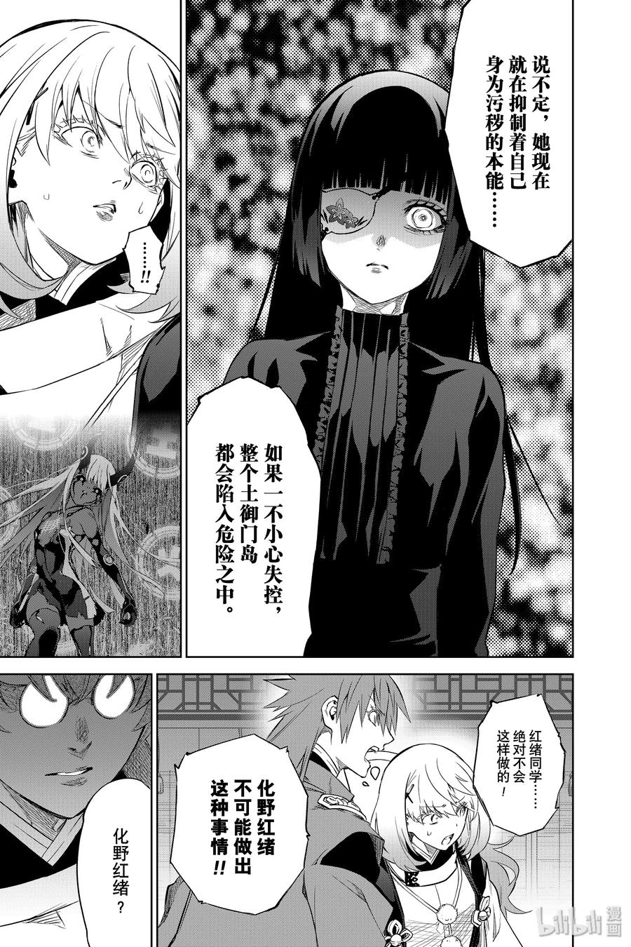 双星之阴阳师 83 重逢 第38页
