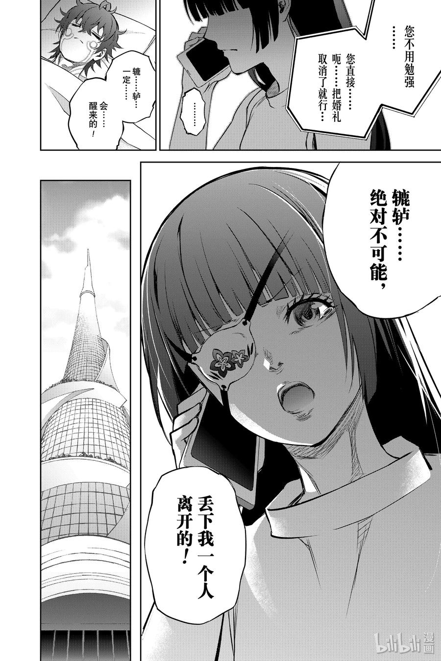 双星之阴阳师 83 重逢 第9页