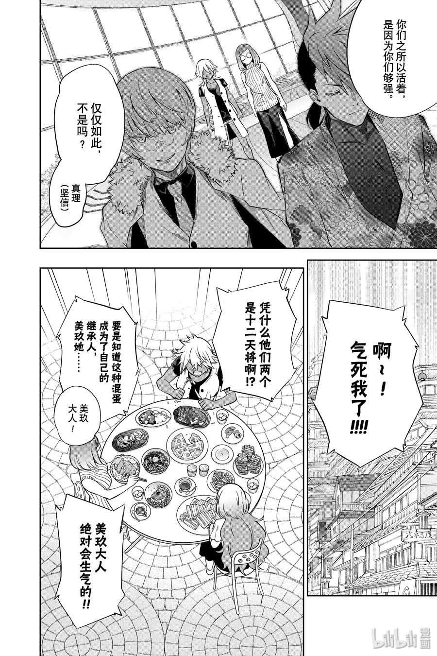双星之阴阳师 83 重逢 第23页