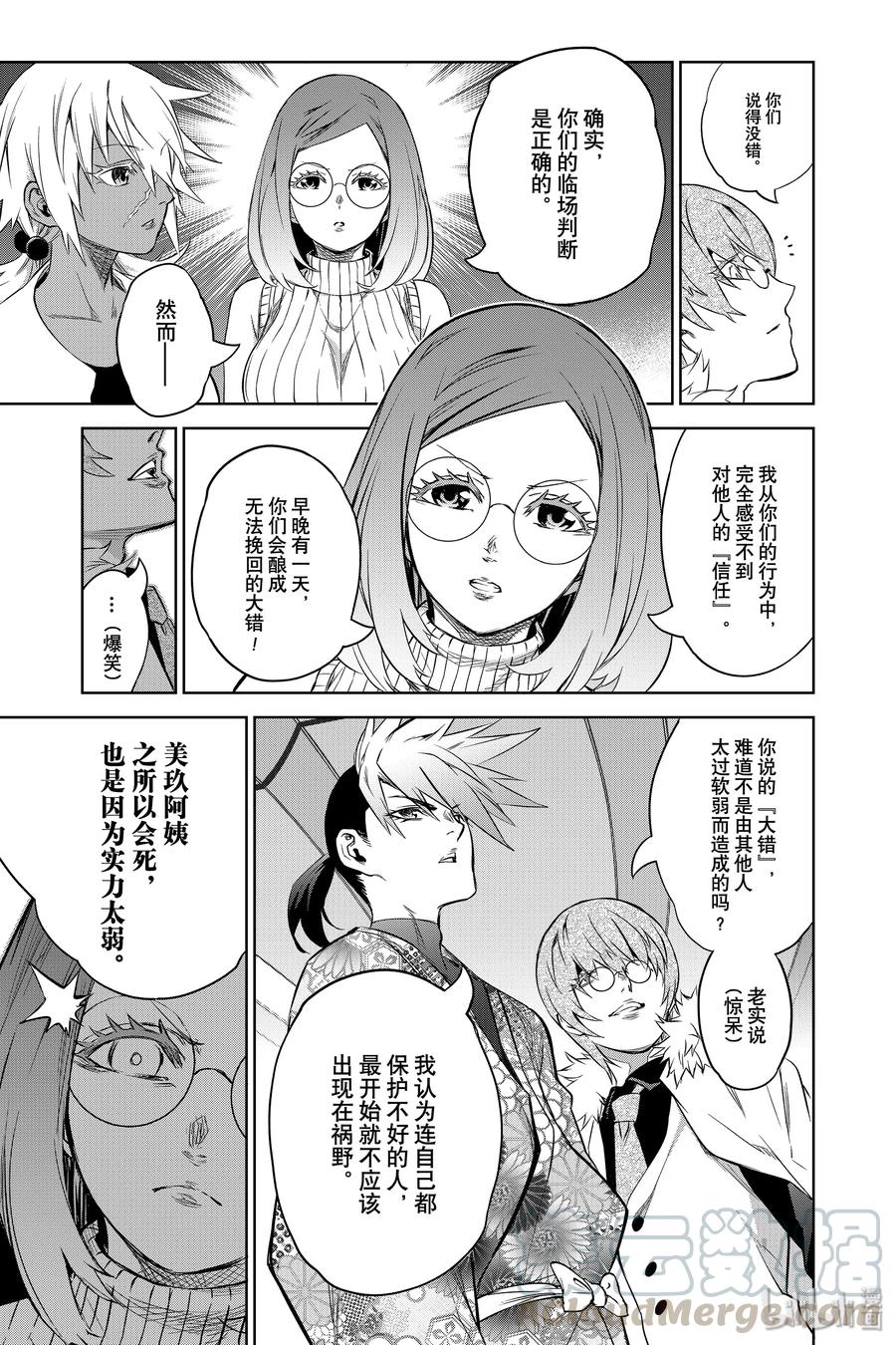 双星之阴阳师 83 重逢 第22页