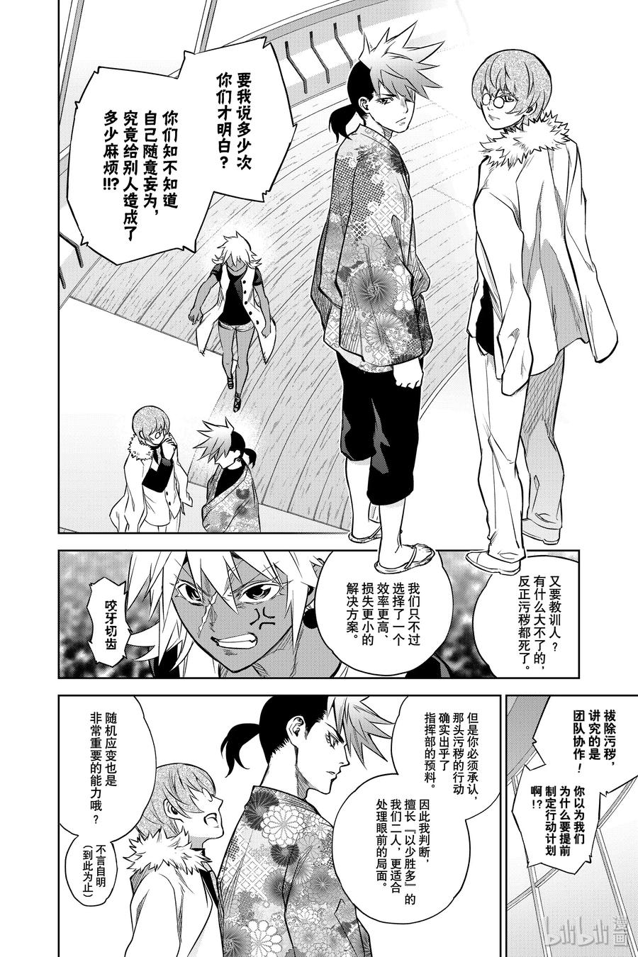 双星之阴阳师 83 重逢 第21页