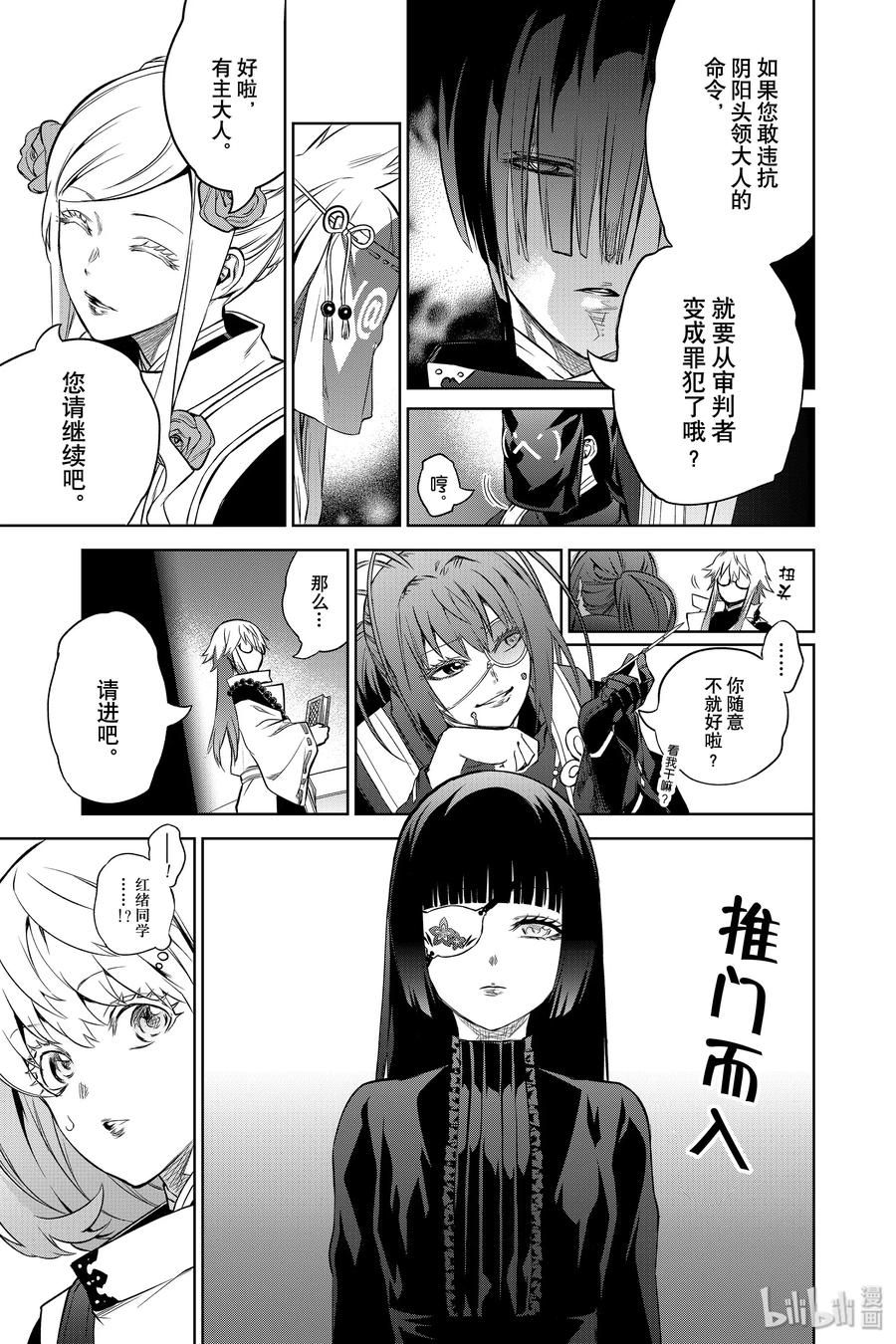 双星之阴阳师 83 重逢 第32页