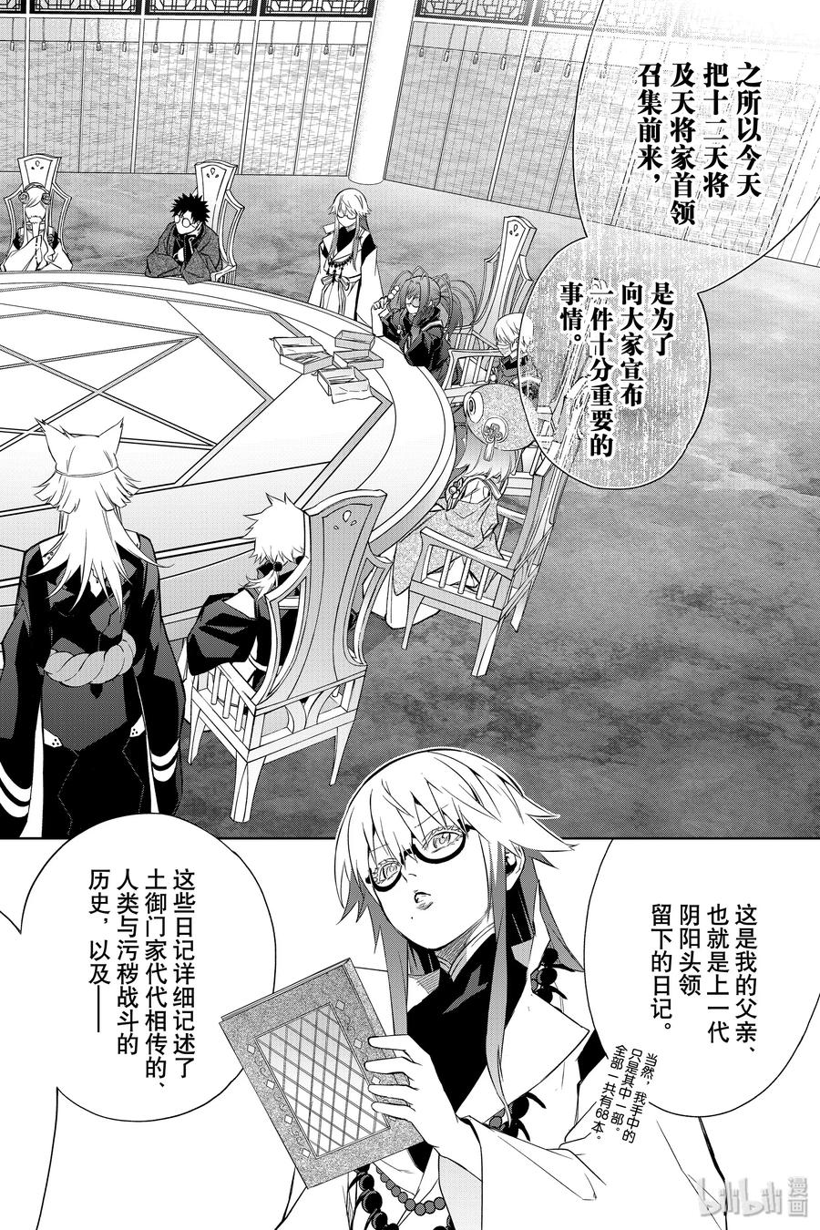 双星之阴阳师 83 重逢 第27页