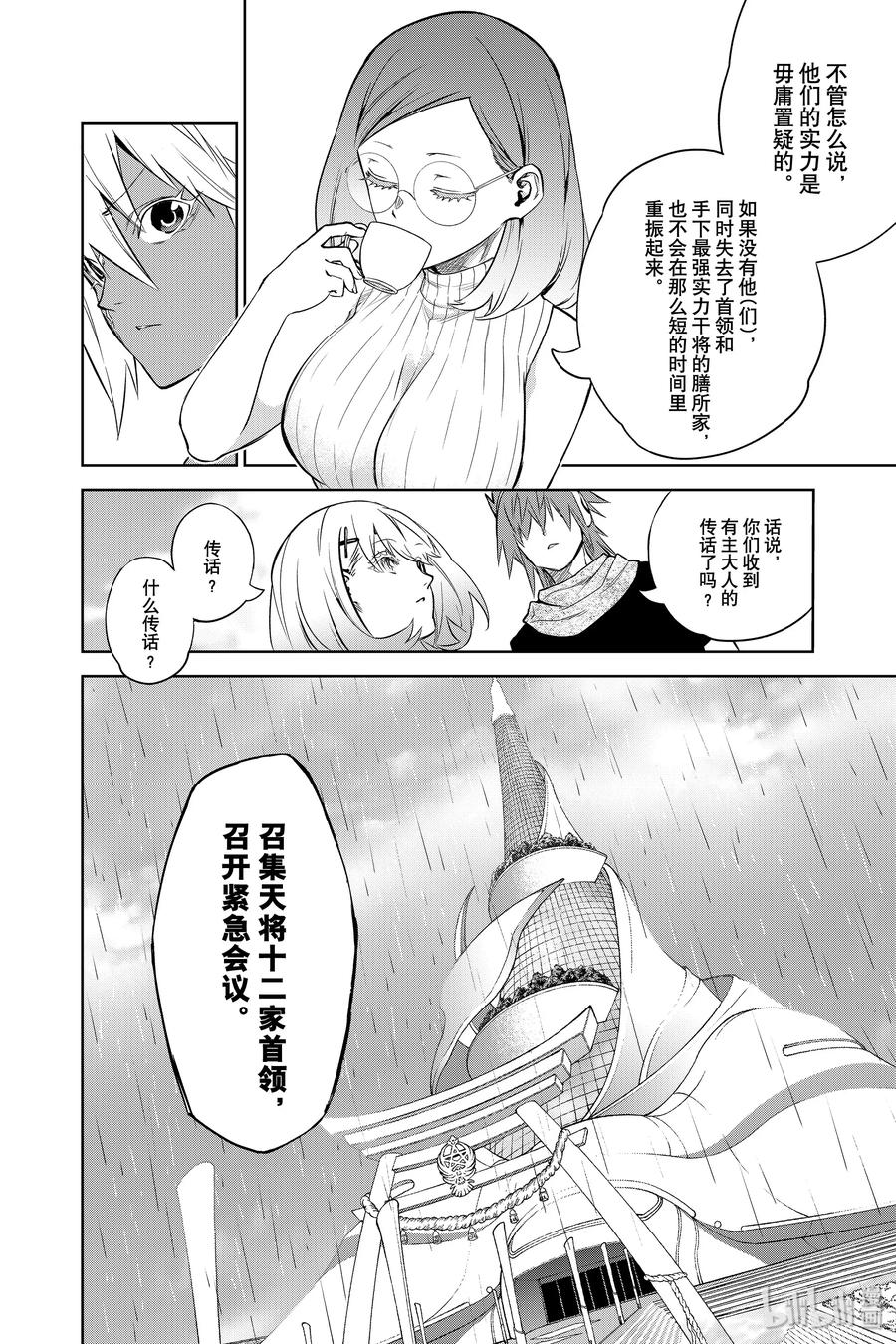 双星之阴阳师 83 重逢 第25页