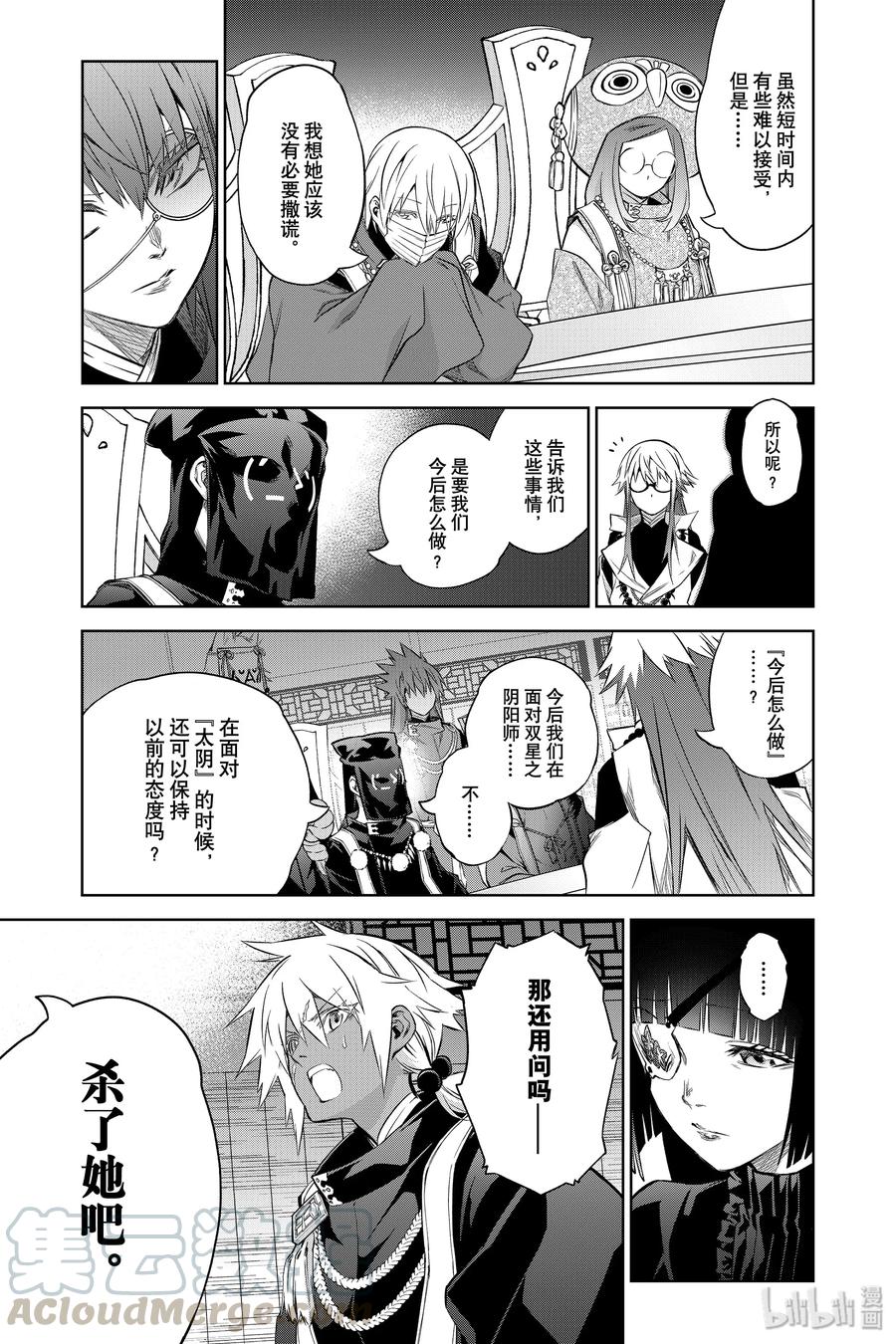 双星之阴阳师 83 重逢 第36页