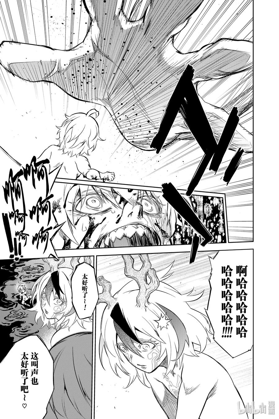 双星之阴阳师 83 重逢 第42页